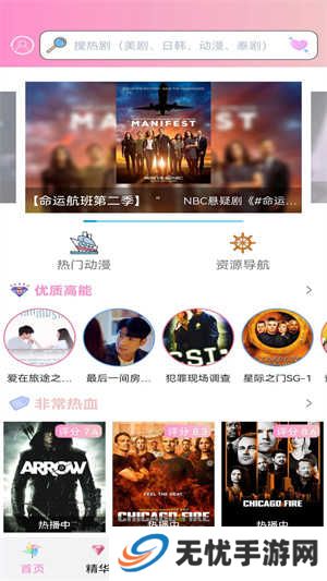 樱花动漫app软件功能截图
