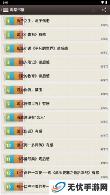 海棠书屋御书屋