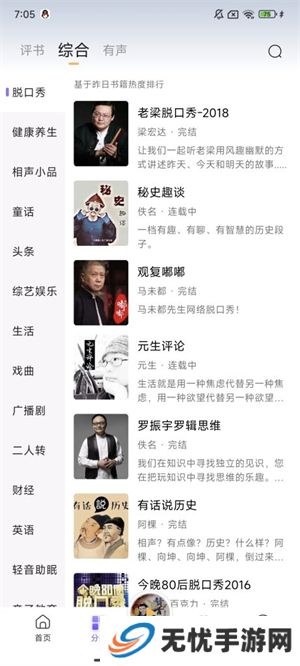 云动听书