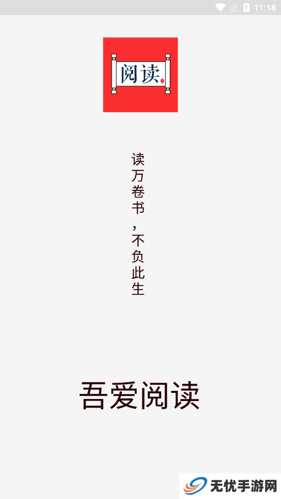 吾爱阅读