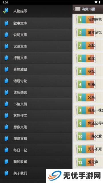 海棠书屋御书屋