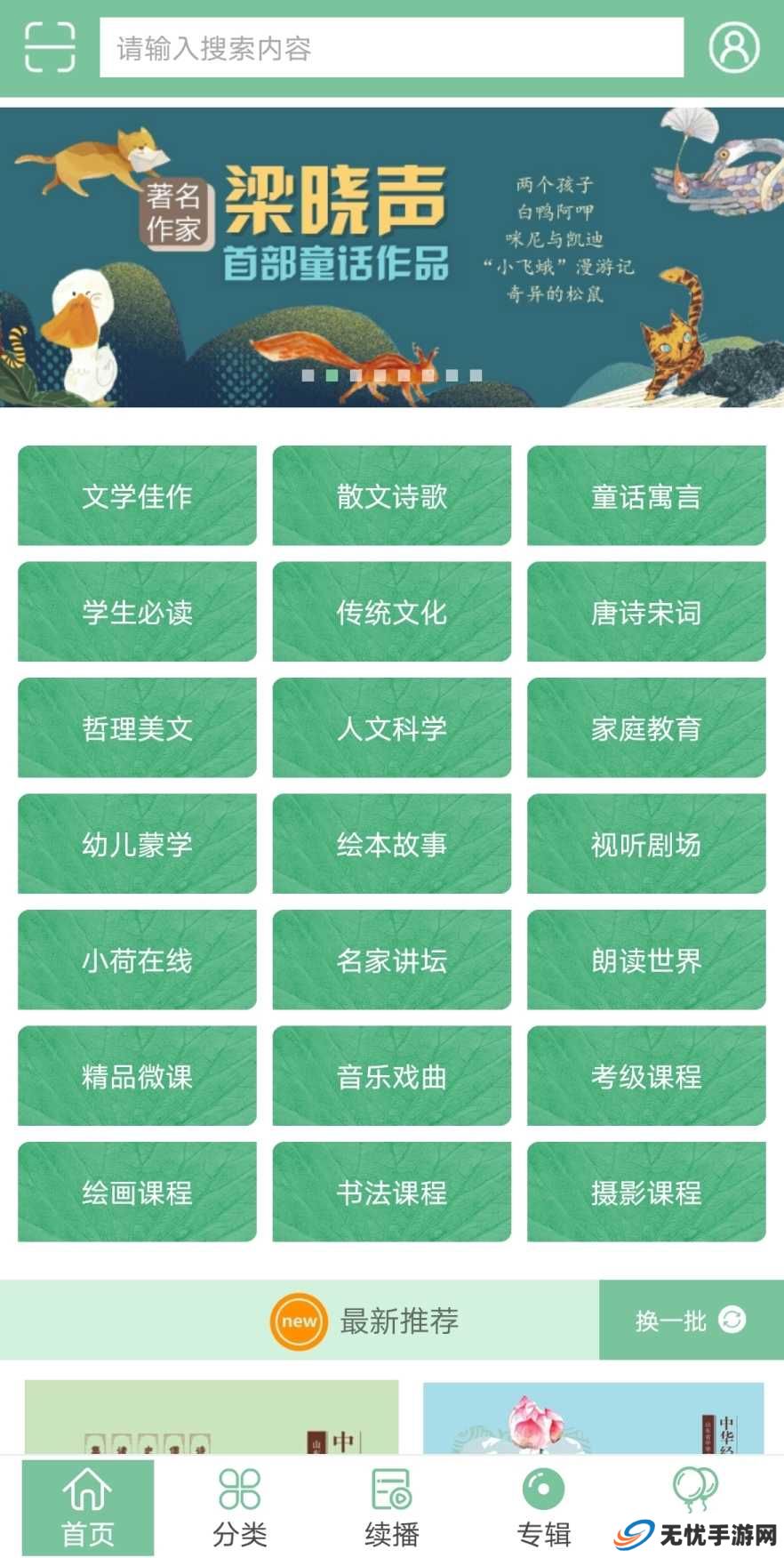 小荷听书截图