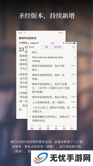 微读圣经下载