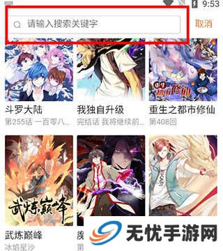 奇漫屋app怎么用截图2