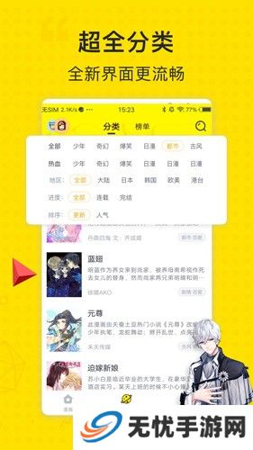 二次元漫画