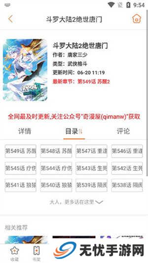 奇漫屋app怎么用截图4