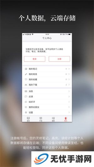 微读圣经下载