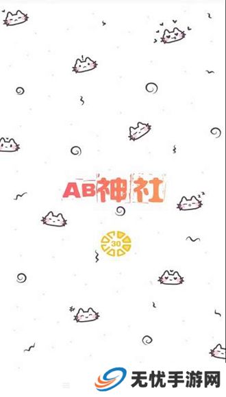 ab神社