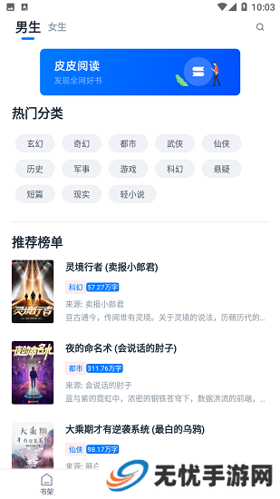 皮皮阅读去广告版