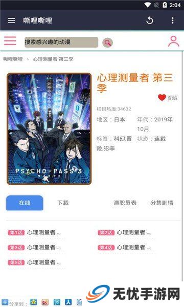 嘶哩嘶哩动漫
