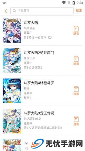 奇漫屋app怎么用截图3