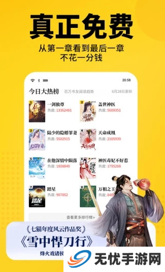 七猫免费小说app下载
