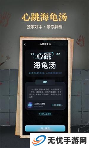 心跳海龟汤