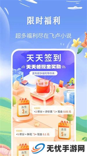 飞卢小说破解版vip永久免费版