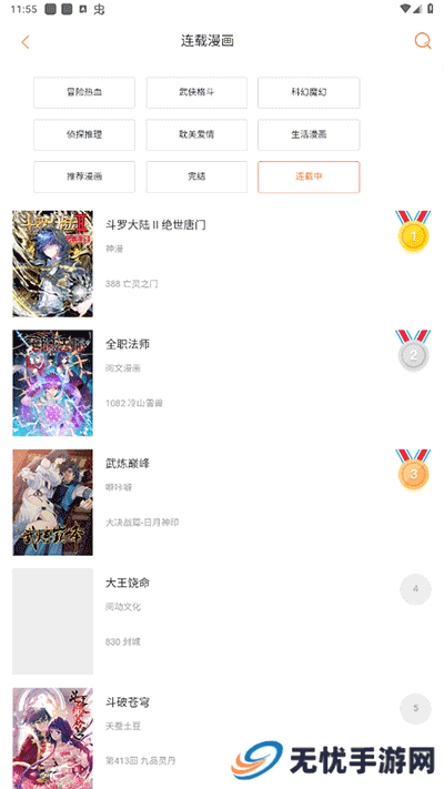 奇漫屋app