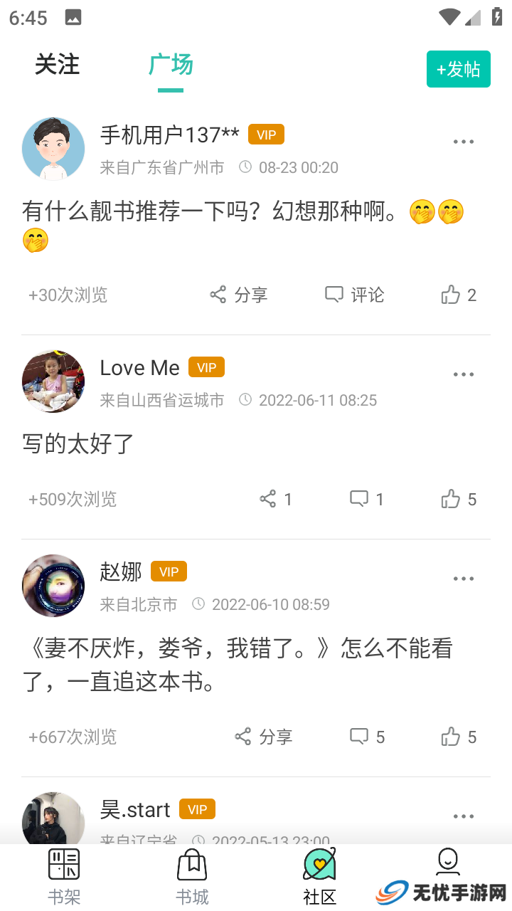 鱼丸小说