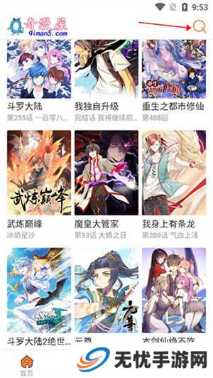 奇漫屋app怎么用截图1