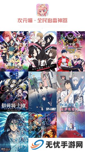 次元喵免费版