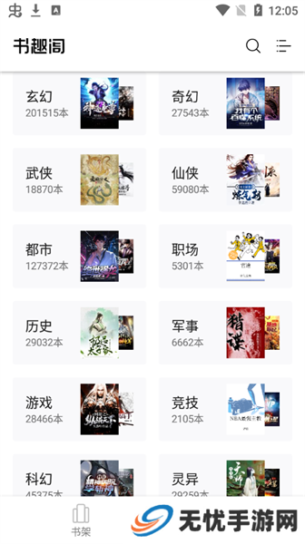 书趣阁小说app免费版下载
