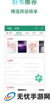 晋江文学城小说app下载安装