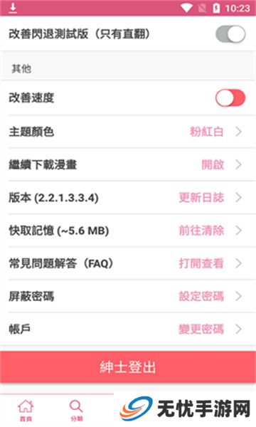 PicACG漫画app