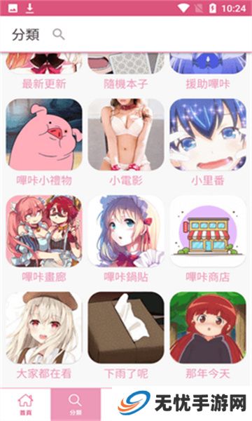PicACG漫画app