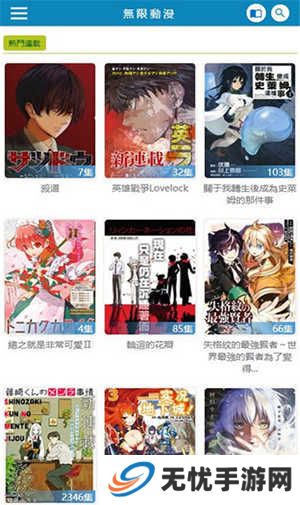 无限动漫5.2版免费版下载最新版-无限动漫APP高清版免费下载无删减版
