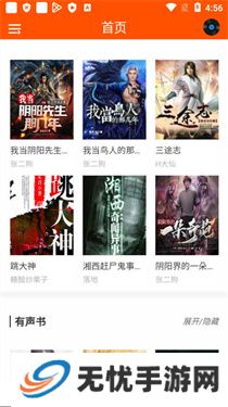 柠檬听书app