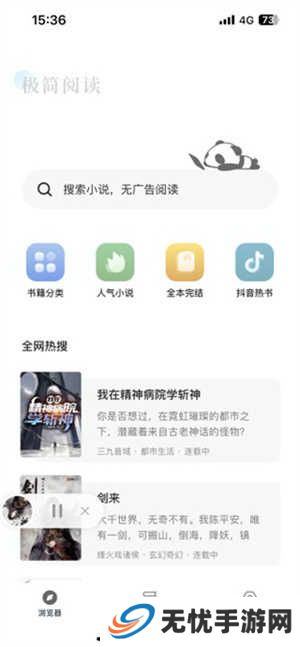 笔趣阁使用教程截图3