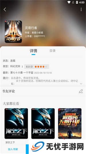 笔趣阁如何免费下载小说截图2