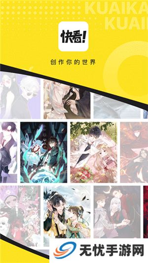 快看漫画苹果版下载安装手机软件