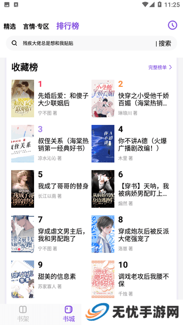 免耽小说免费阅读