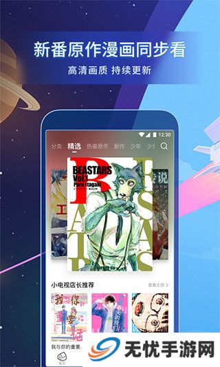哔哩哔哩漫画墨水屏安装包