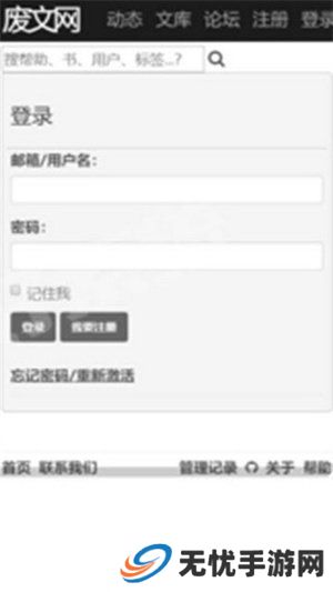 废文网