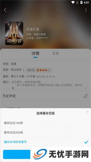 笔趣阁如何免费下载小说截图3