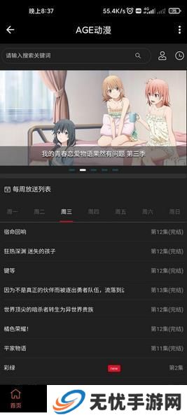 age动漫安卓版下载