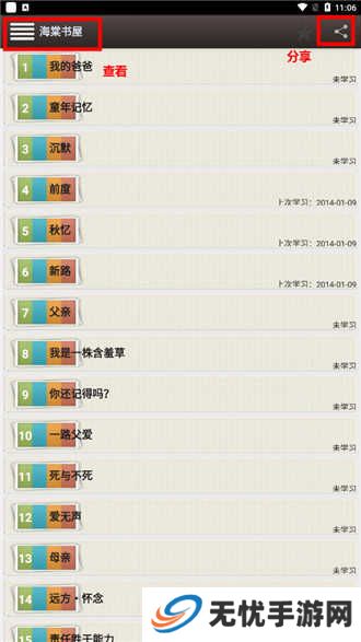 海棠书屋下载app正版免费-海棠书屋app官网下载免费安装安卓版v14.1