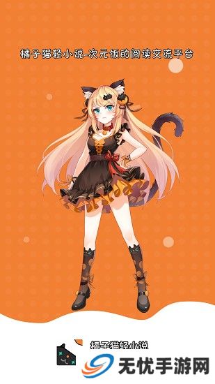 橘子猫轻小说app
