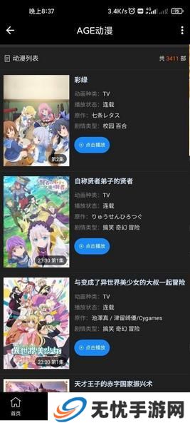 age动漫安卓版下载