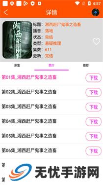 柠檬听书app