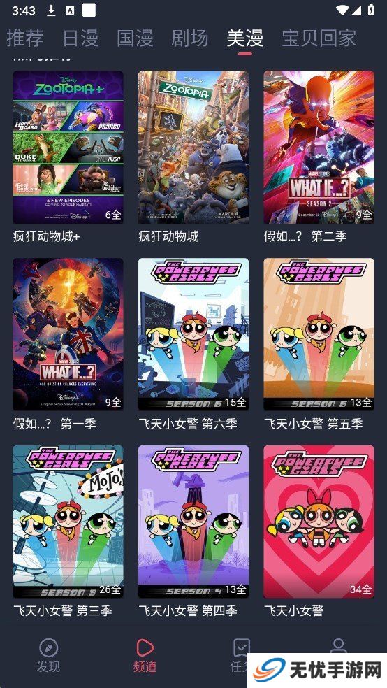 动漫共和国app免费下载