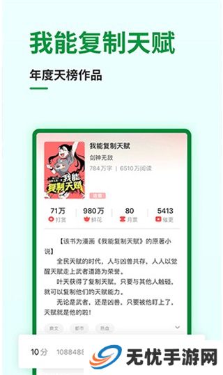 飞卢小说下载阅读器手机版安装