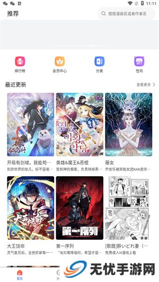 漫蛙manwa2下载