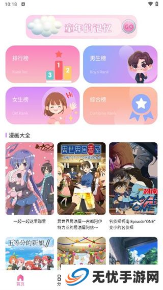 漫蛙manwa2下载