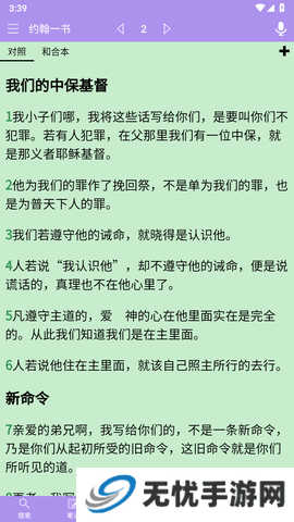 精读圣经2024最新版本诗歌本