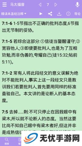 精读圣经2024最新版本诗歌本