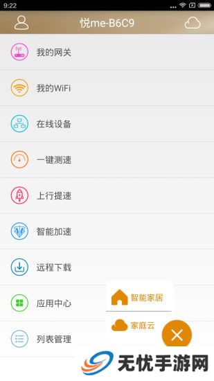 天翼网关app