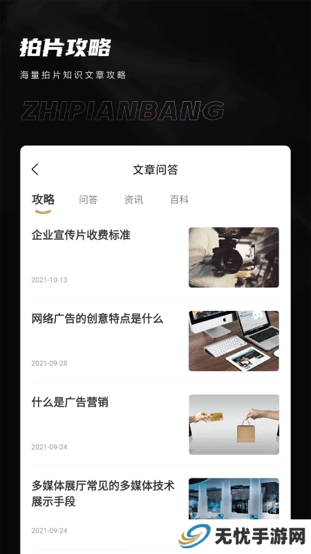 制片帮app