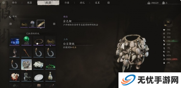 黑神话悟空白贝腰链在哪里获得 白贝腰链获取位置分享[多图]图片4