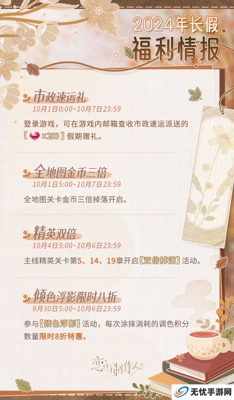 恋与制作人国庆节福利有哪些 国庆节福利汇总[图]图片1